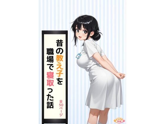 昔の教え子NTR 第2話「踏み込まれる日常」の画像