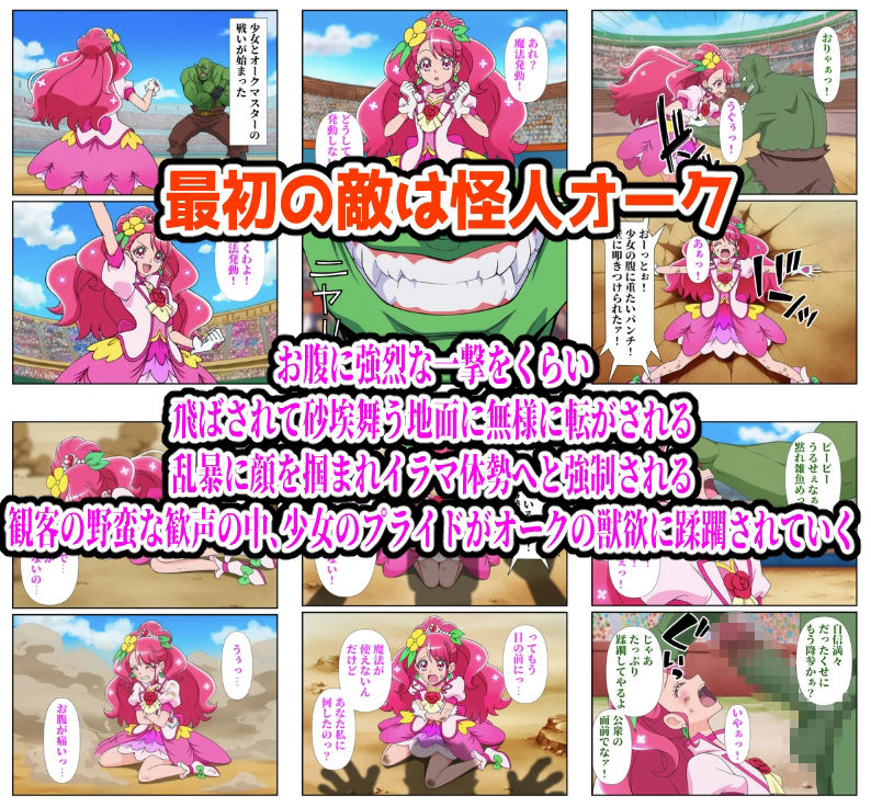 闘技場グレース敗北 画像1