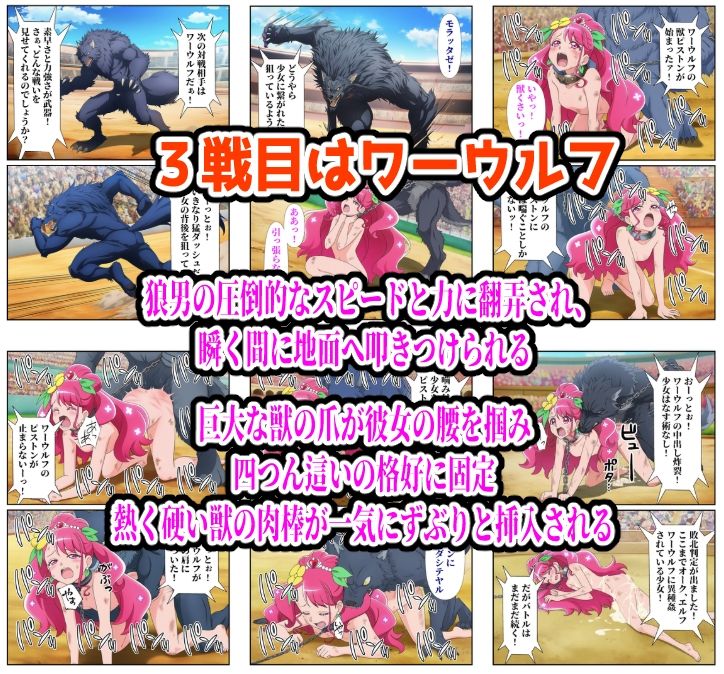 闘技場グレース敗北 画像4