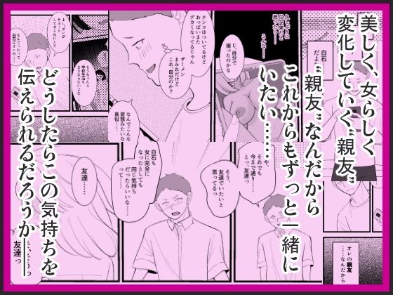 女体化した親友が寝取られるまえに、伝えたい言葉があるんだ 画像5