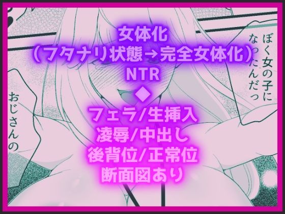 女体化した親友が寝取られるまえに、伝えたい言葉があるんだ 画像6