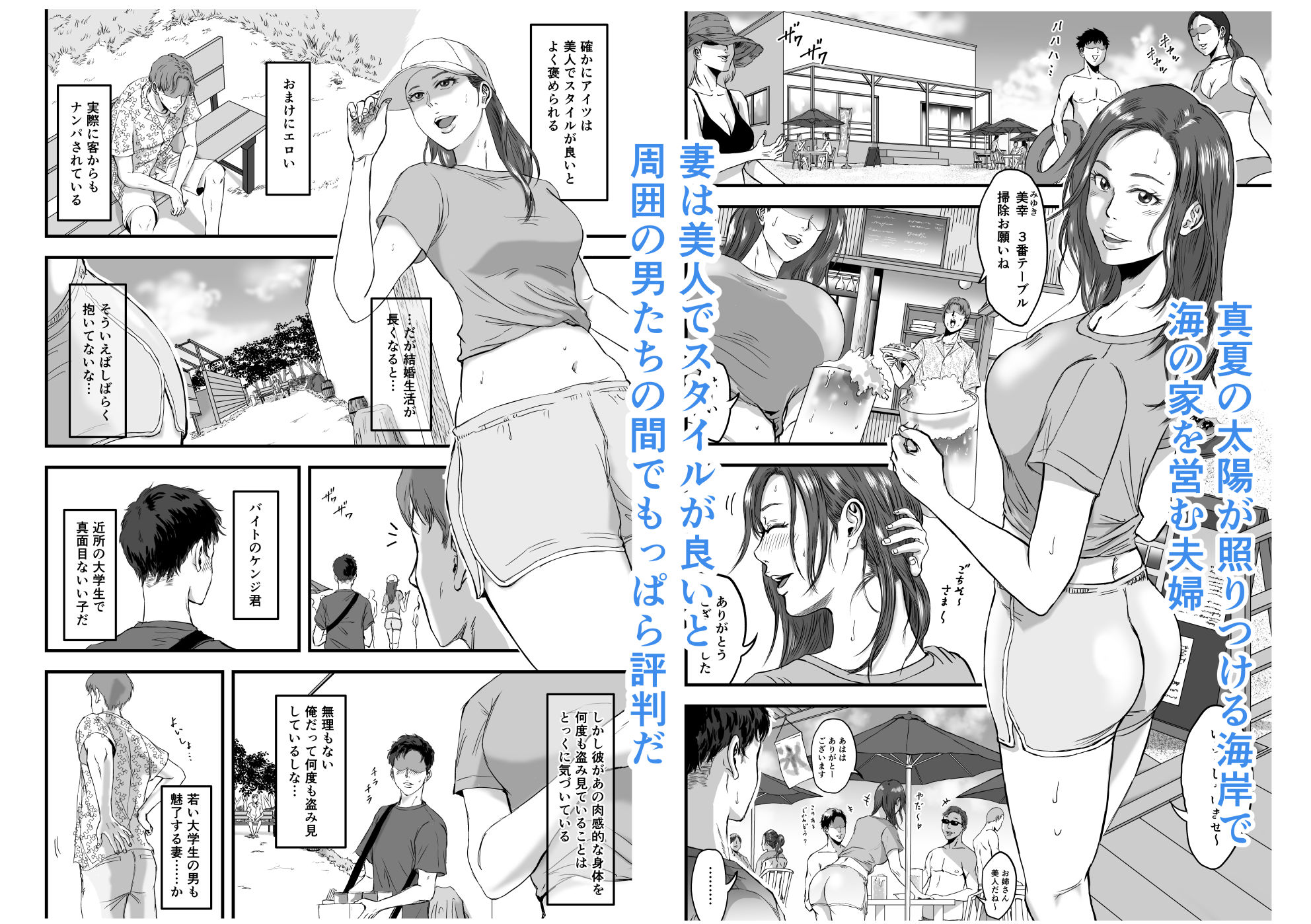【エロ漫画】妻にビキニを着せたなら2