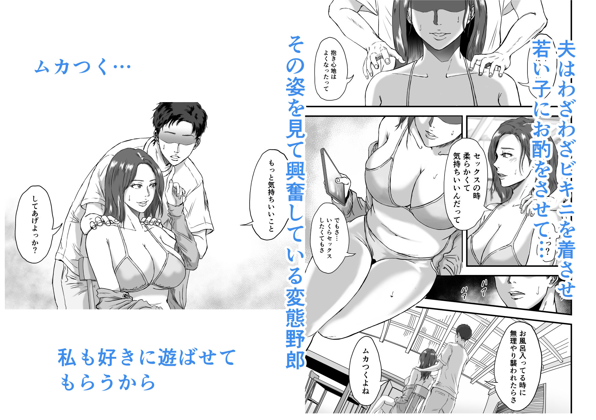 【エロ漫画】妻にビキニを着せたなら7