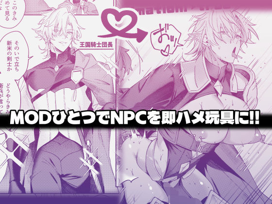 MODでNPCにわからセッするおはなし! 画像1