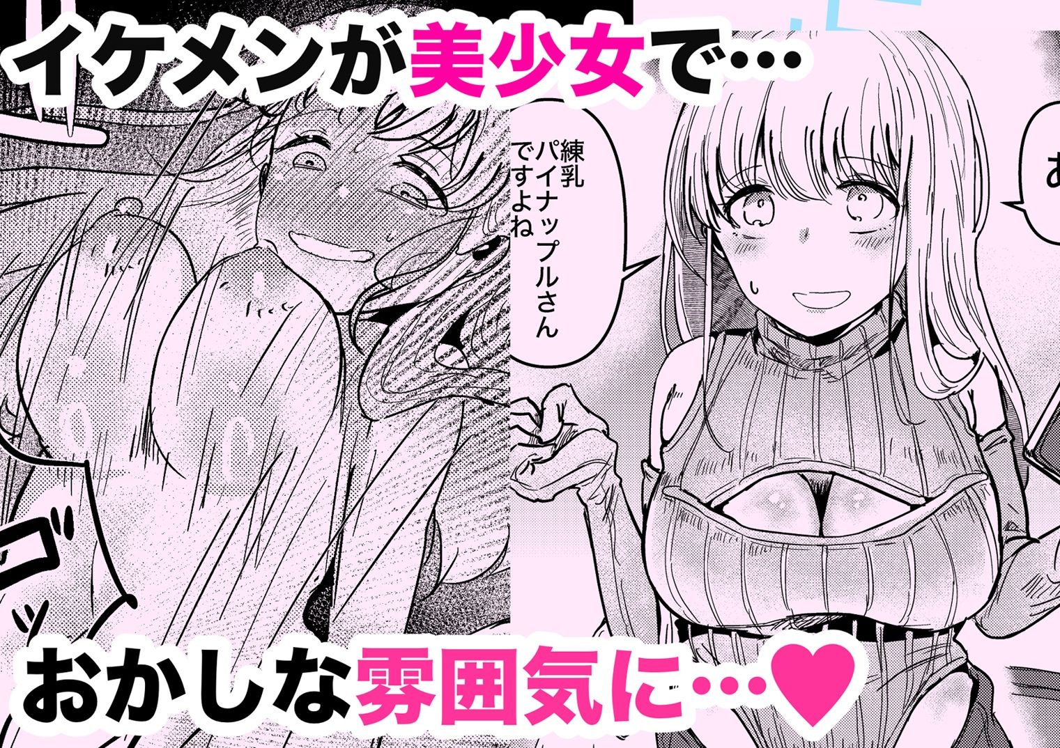 依頼したイケメン売り子が実は美少女だったなんて サンプル1