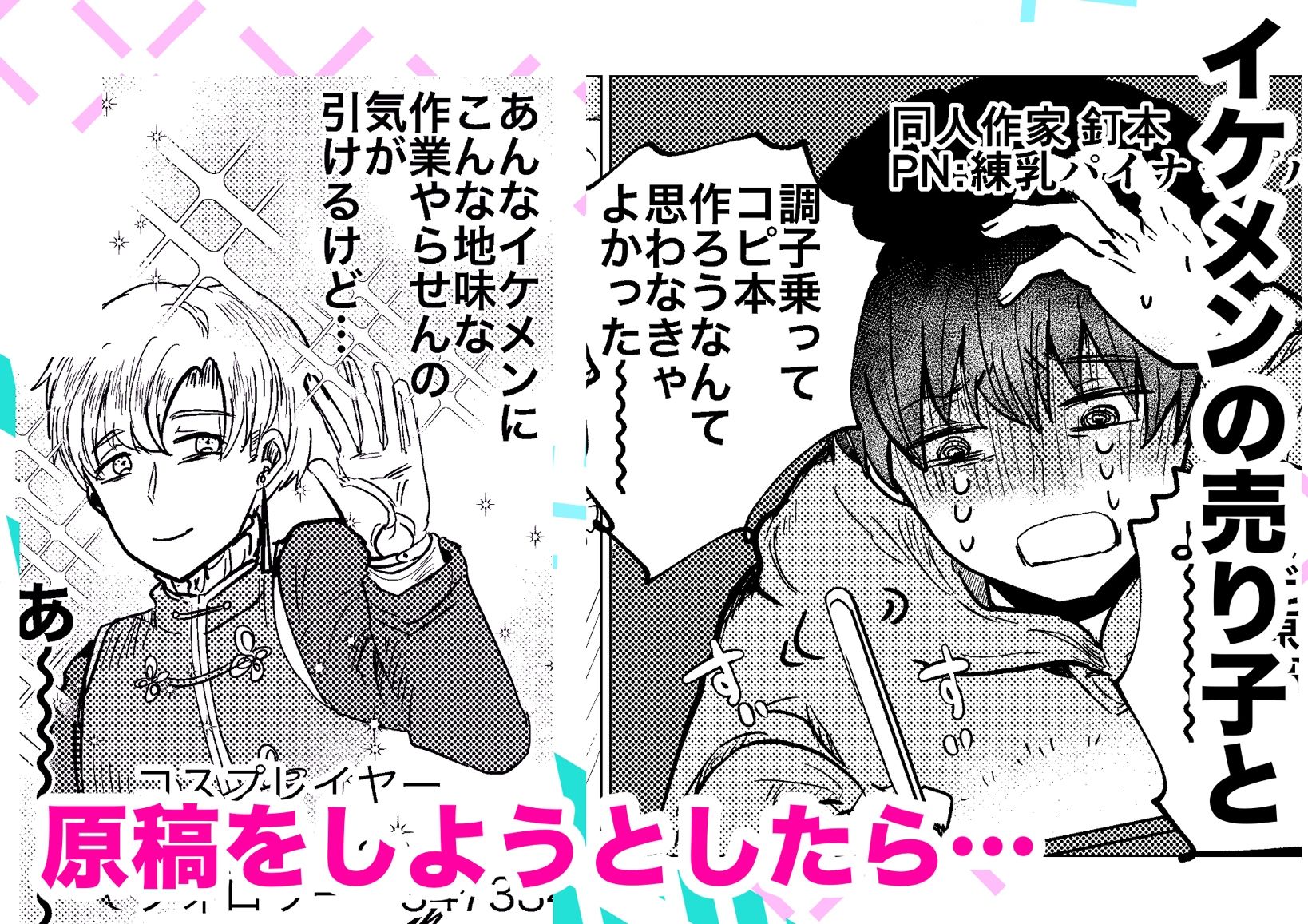 依頼したイケメン売り子が実は美少女だったなんて サンプル2