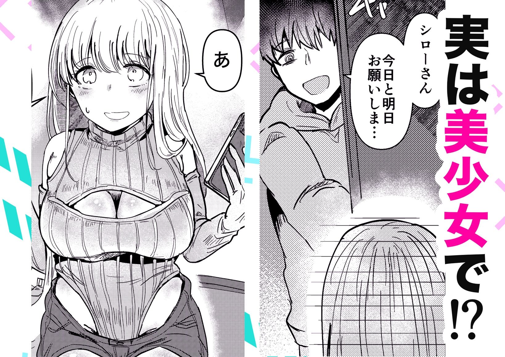 依頼したイケメン売り子が実は美少女だったなんて サンプル3