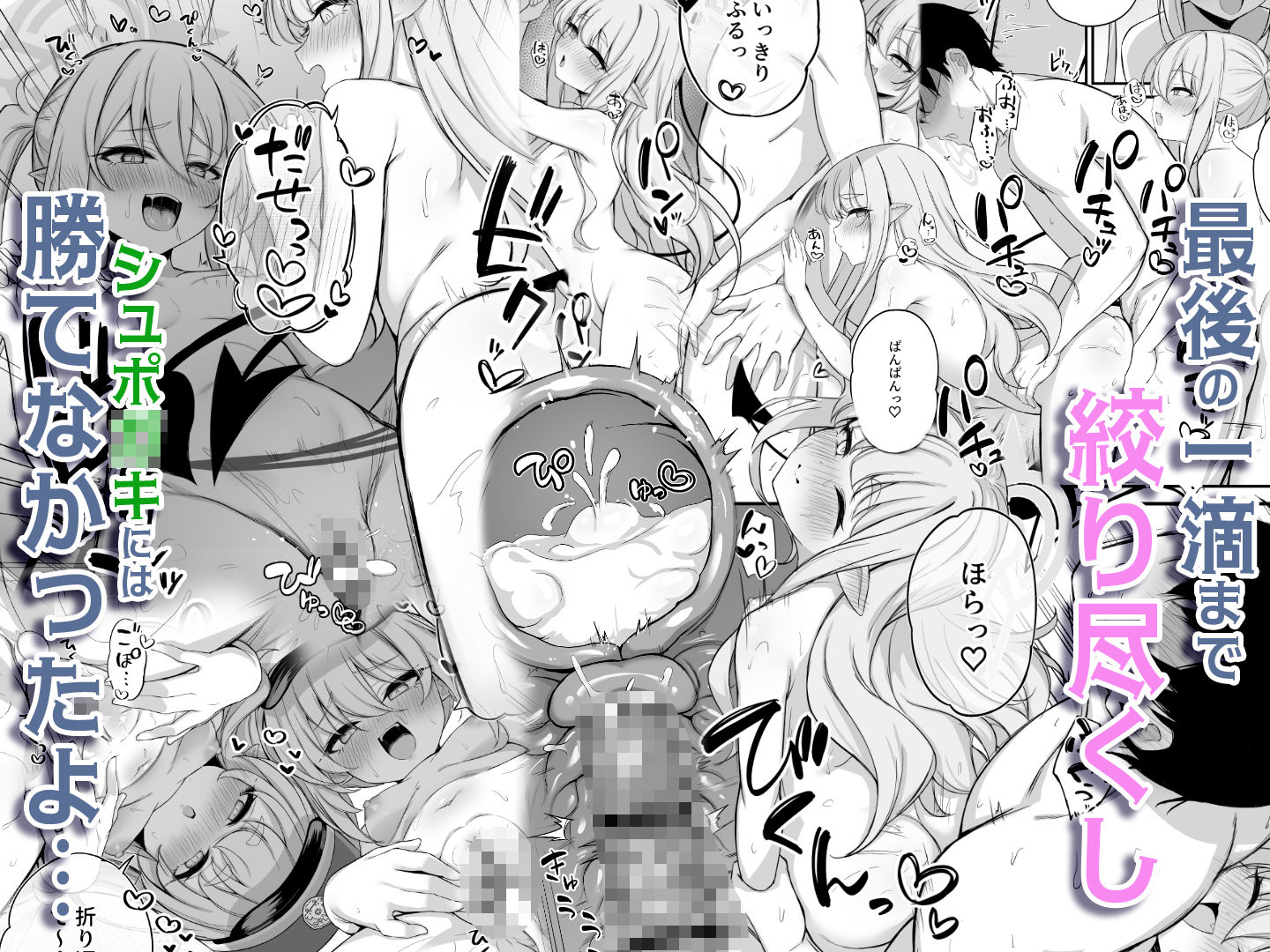 爆走シュポ○キ快楽特急～精液生搾り射精づくしツアー～5