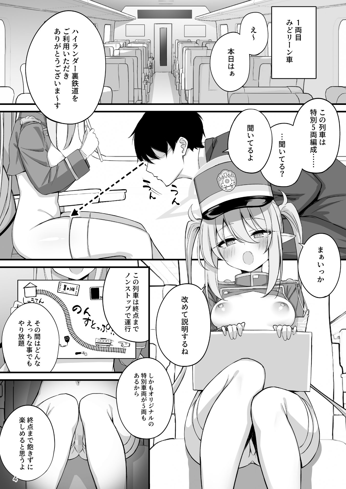 爆走シュポ○キ快楽特急～精液生搾り射精づくしツアー～9