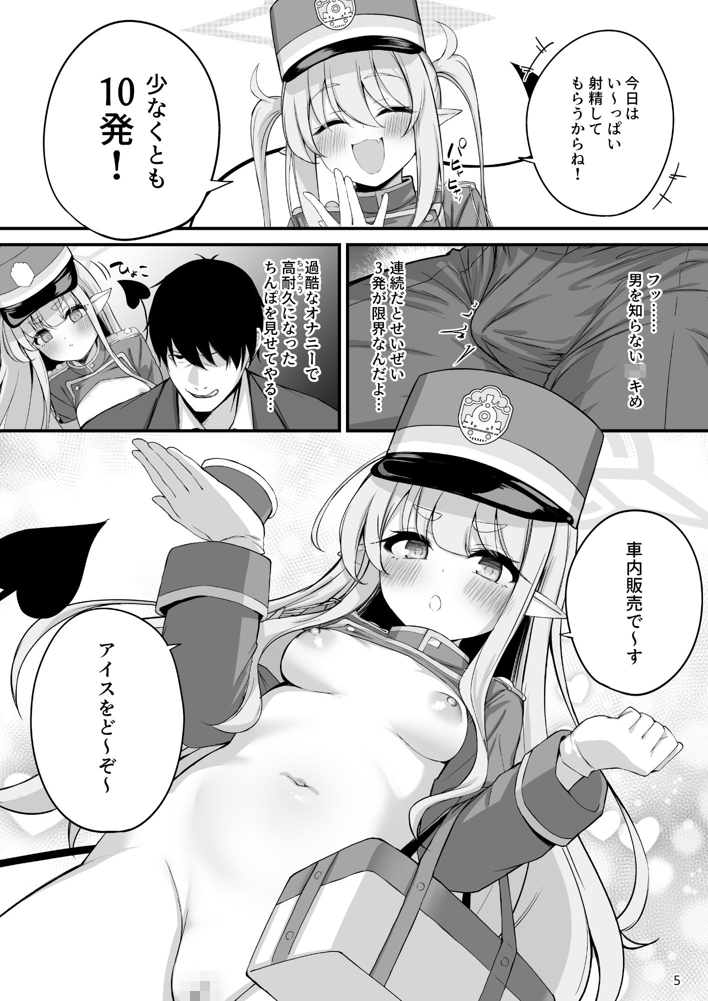 爆走シュポ○キ快楽特急～精液生搾り射精づくしツアー～10