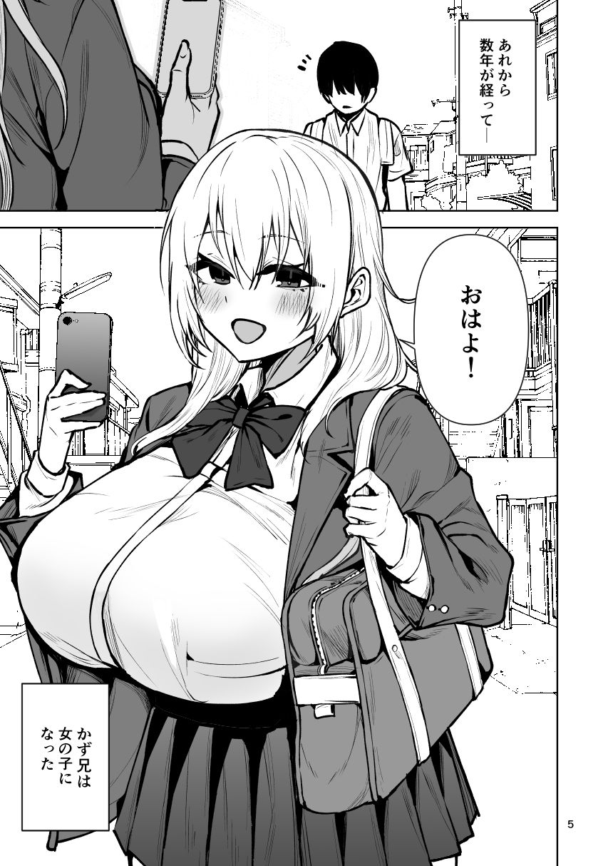 【エロ漫画】僕が憧れたヒーローが女の子になってチャラ男に堕とされる話23