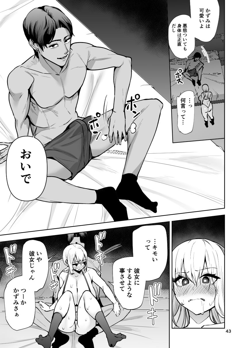 【エロ漫画】僕が憧れたヒーローが女の子になってチャラ男に堕とされる話26