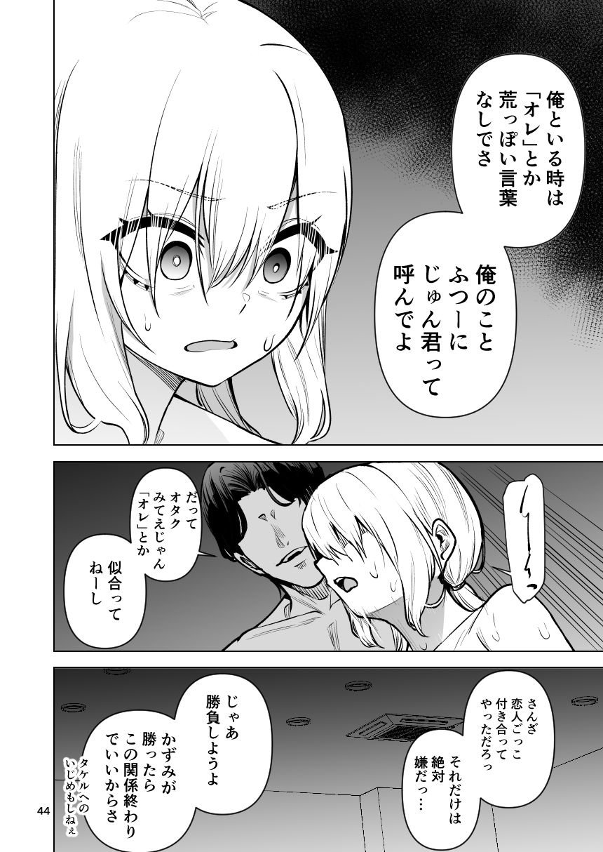 【エロ漫画】僕が憧れたヒーローが女の子になってチャラ男に堕とされる話27