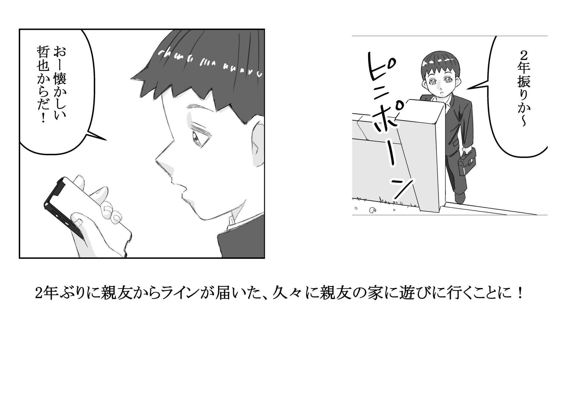 親友の妹_2