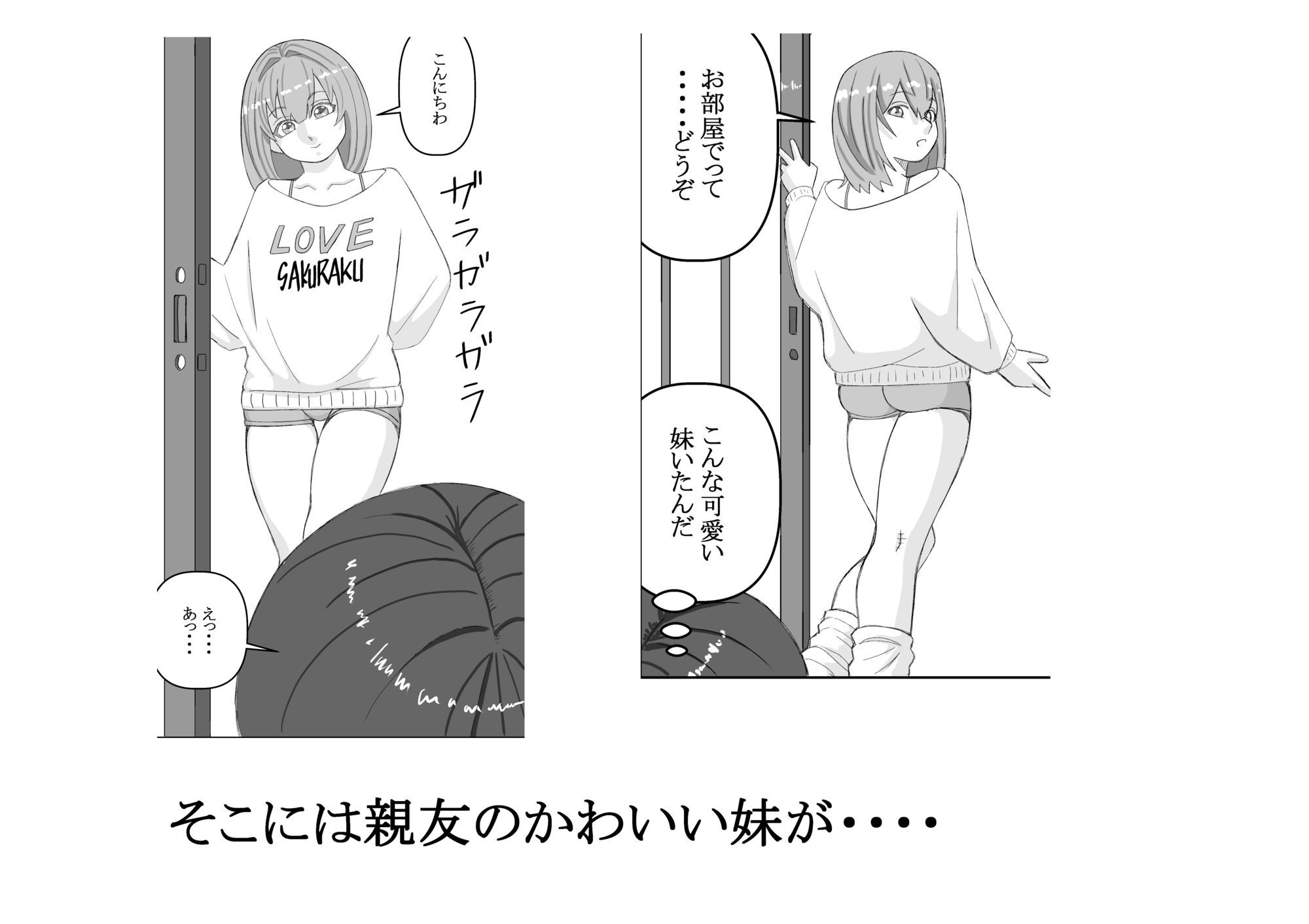 親友の妹_3