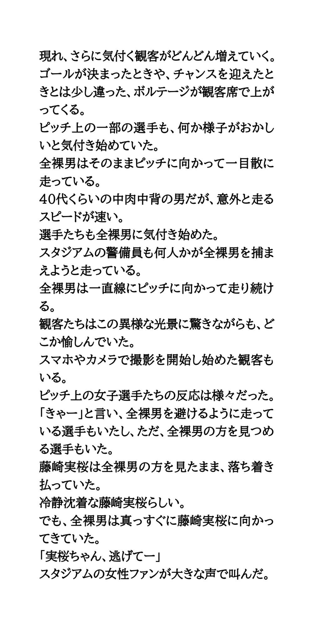 女子サッカーの試合中に全裸男が乱入！狙われた美人エース 画像3