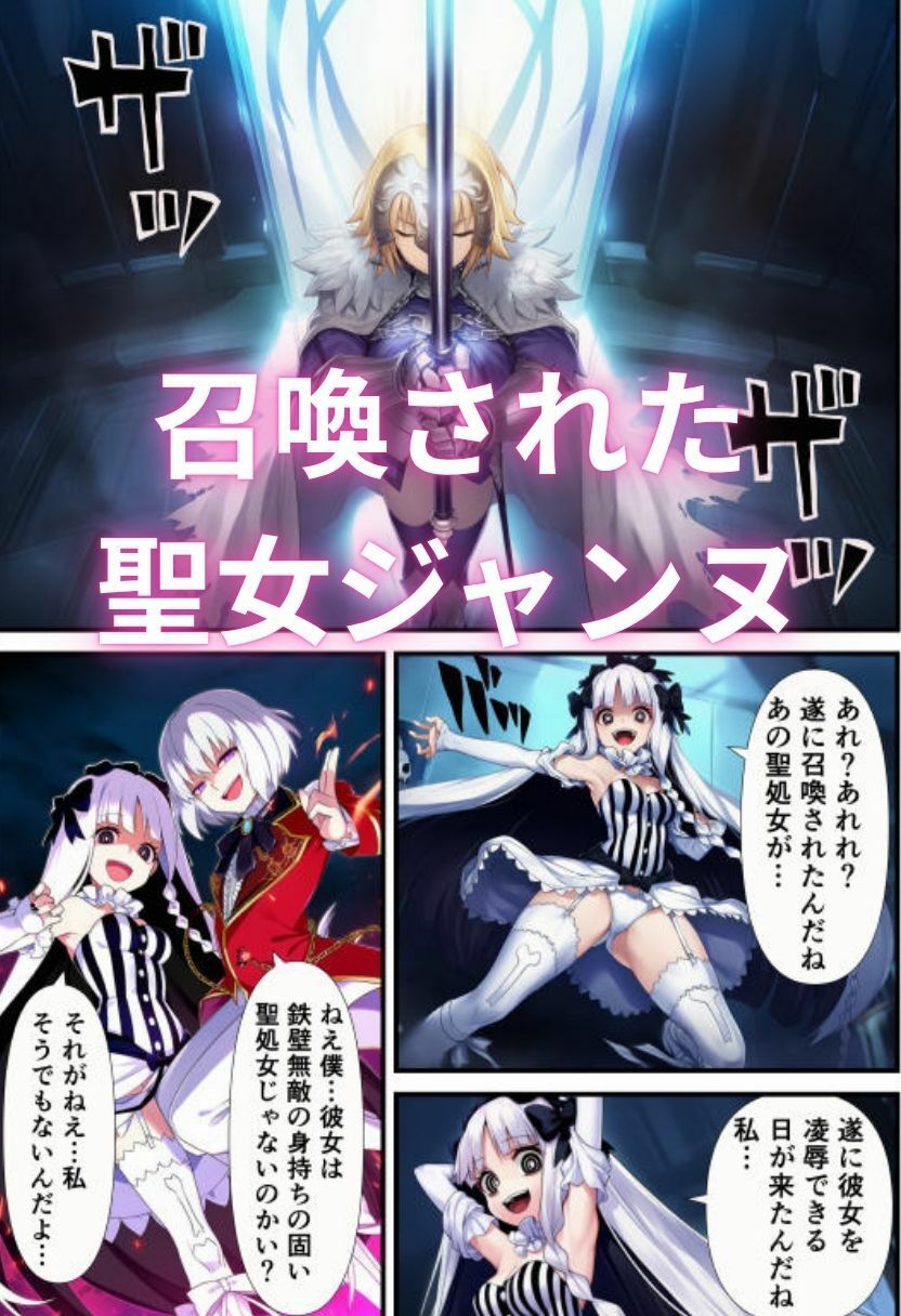 F〇teの聖女ジャンヌ・〇ルクが処女喪失 悪堕ちオルタ化でヤリマンに 〜ルーラーを堕としてメスにする〜 画像2