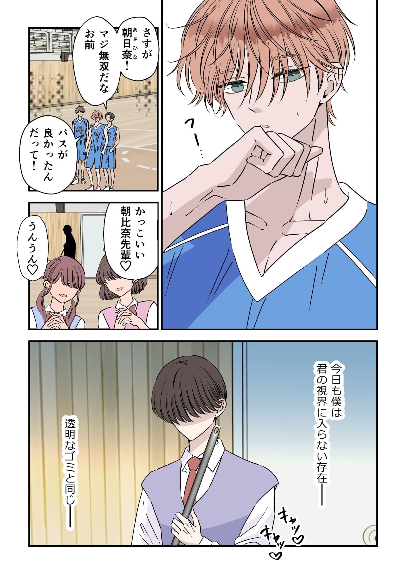 バスケ部エースのプライドの壊し方 画像2