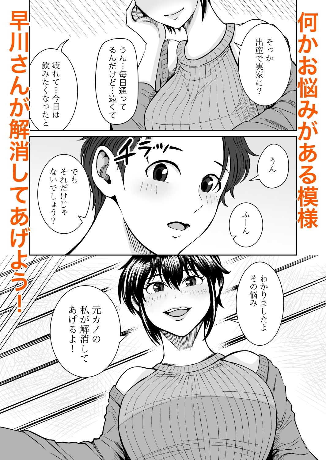 元カノの早川さん_2