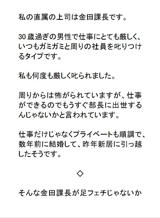 女子社員のパンプスの匂い  新入社員の足に服従する上司 サンプル1