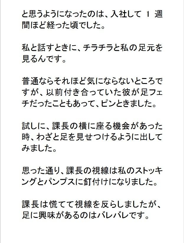 女子社員のパンプスの匂い  新入社員の足に服従する上司 サンプル2