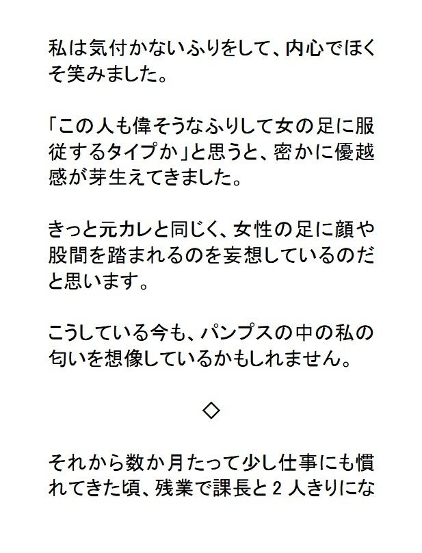 女子社員のパンプスの匂い  新入社員の足に服従する上司 サンプル3