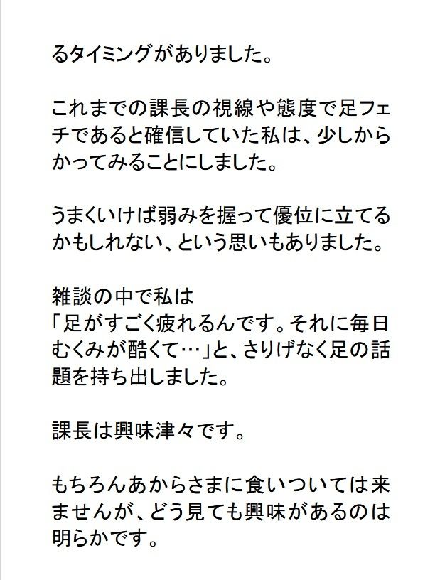 女子社員のパンプスの匂い  新入社員の足に服従する上司 サンプル4