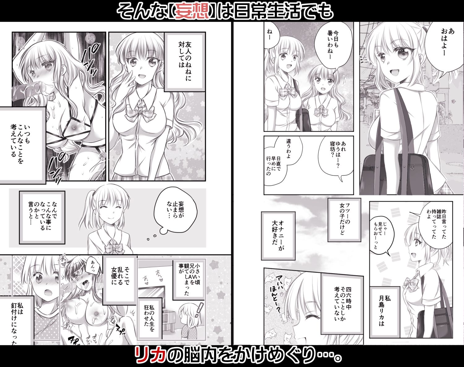 リカちゃんはいつでもどこでも妄想の中で犯●れる〜ドスケベ妄想がとまらない〜 画像2