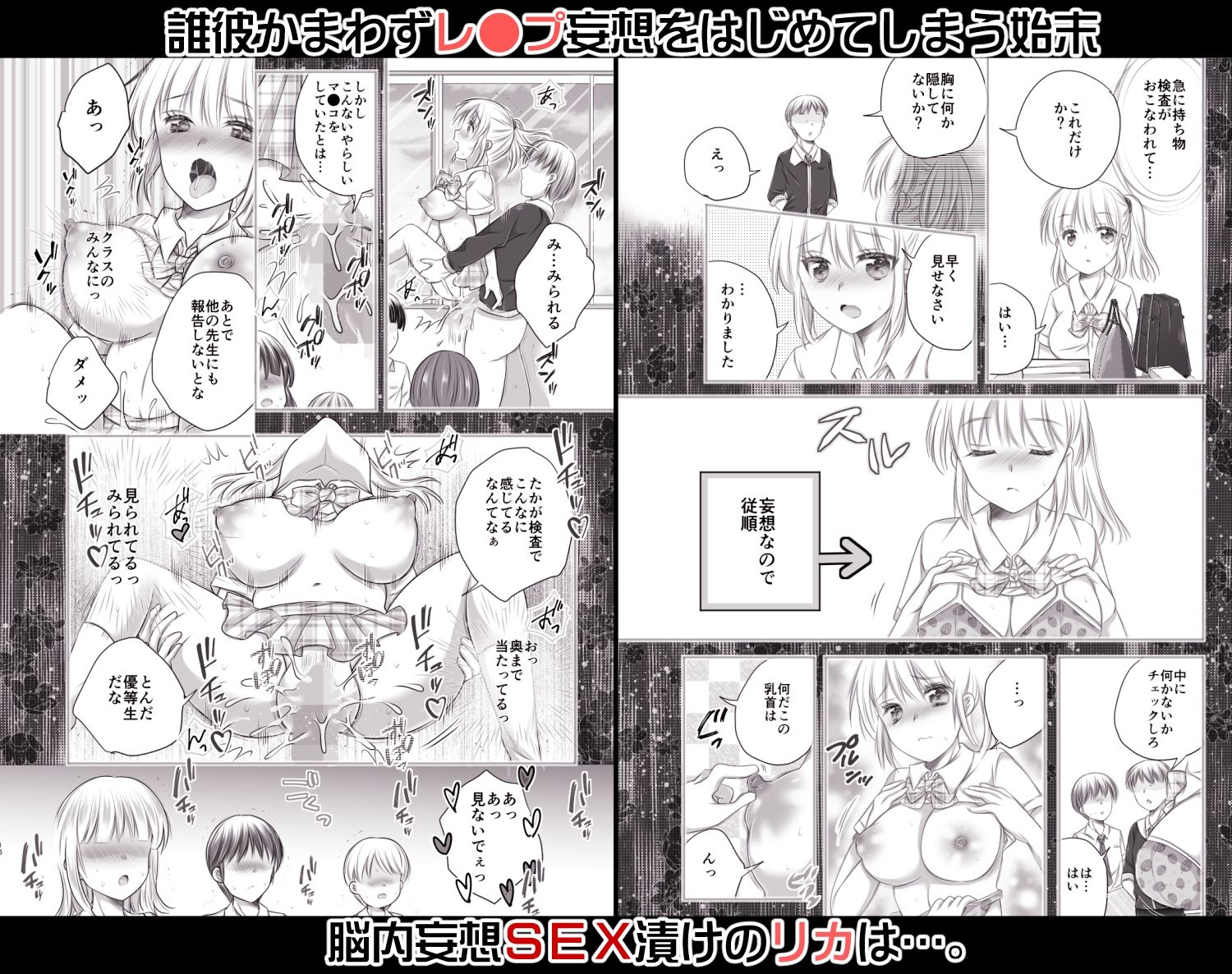 リカちゃんはいつでもどこでも妄想の中で犯●れる〜ドスケベ妄想がとまらない〜 画像3