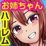 少子化対策で合法化したセックス 〜二人の姉に朝から晩まで玩具にされる僕〜