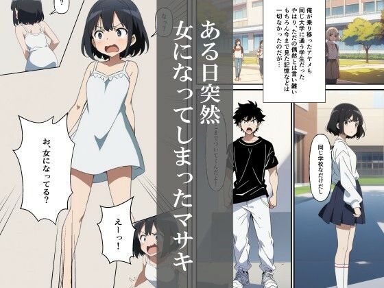入れ替わった！？俺が俺に犯られる日 画像1