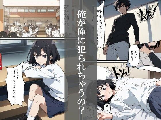 入れ替わった！？俺が俺に犯られる日 画像6
