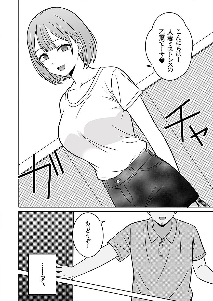 人妻デリヘルの乙葉さん派遣先が同じ園のパパさんだった件 画像1