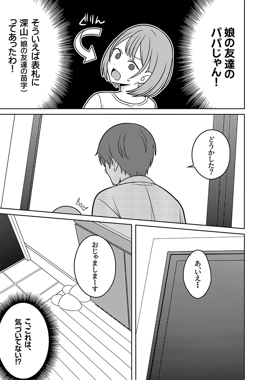 人妻デリヘルの乙葉さん派遣先が同じ園のパパさんだった件 画像2