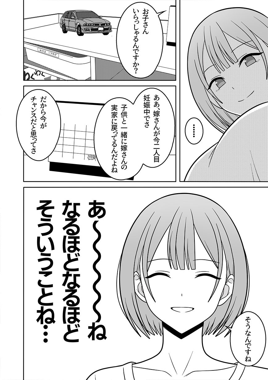 人妻デリヘルの乙葉さん派遣先が同じ園のパパさんだった件 画像3