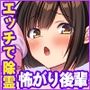 怖がり後輩とホラー映画を観たらなぜかセックスしてた  カラー版