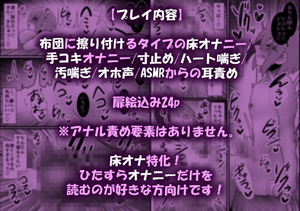 【床オナ特化】オナニー中毒男の娘の禁断ソロ床オナ 〜マゾ向け耳責めで本気射精〜_7