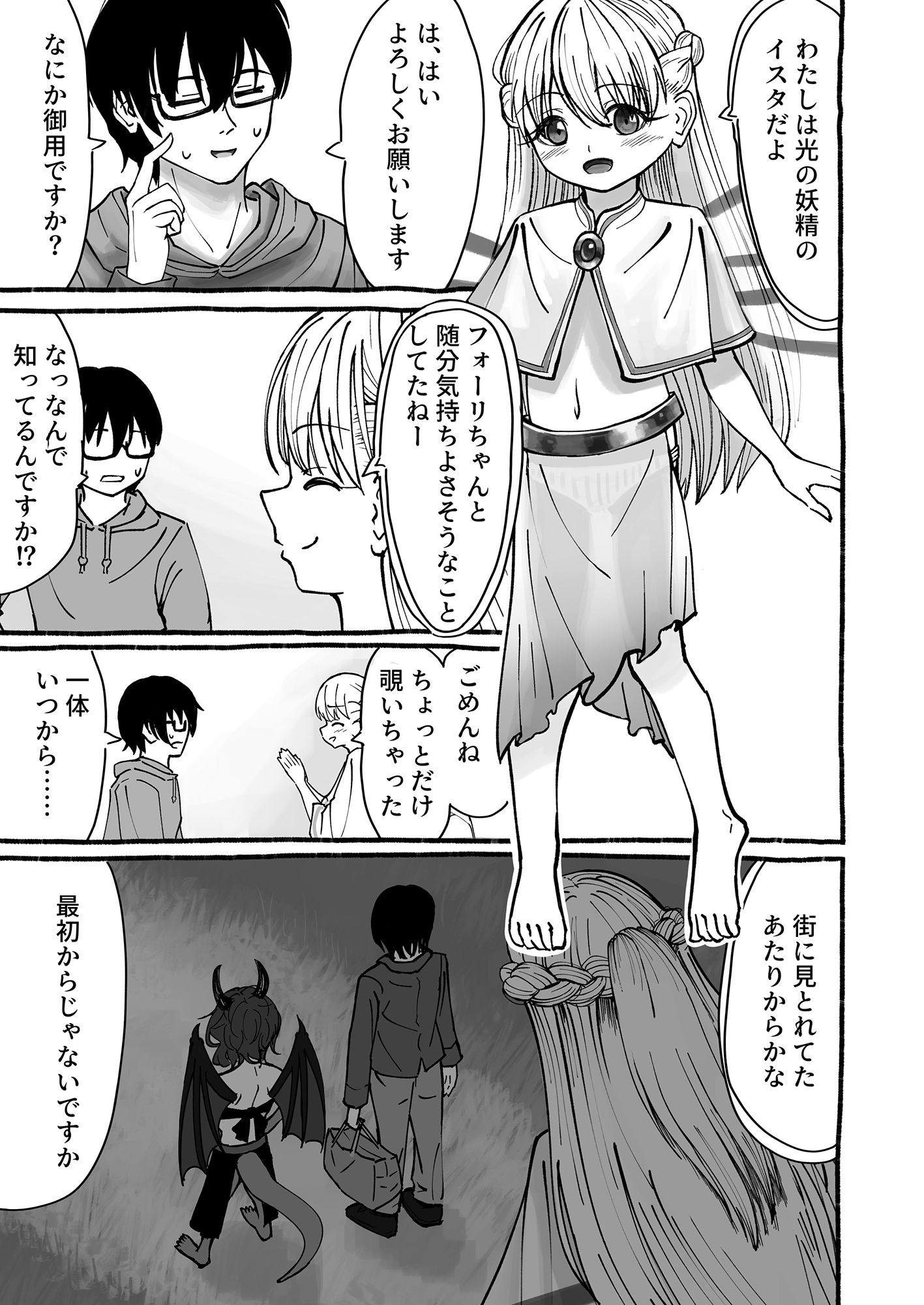異種族と暮らしたい！  2話のサンプル画像2