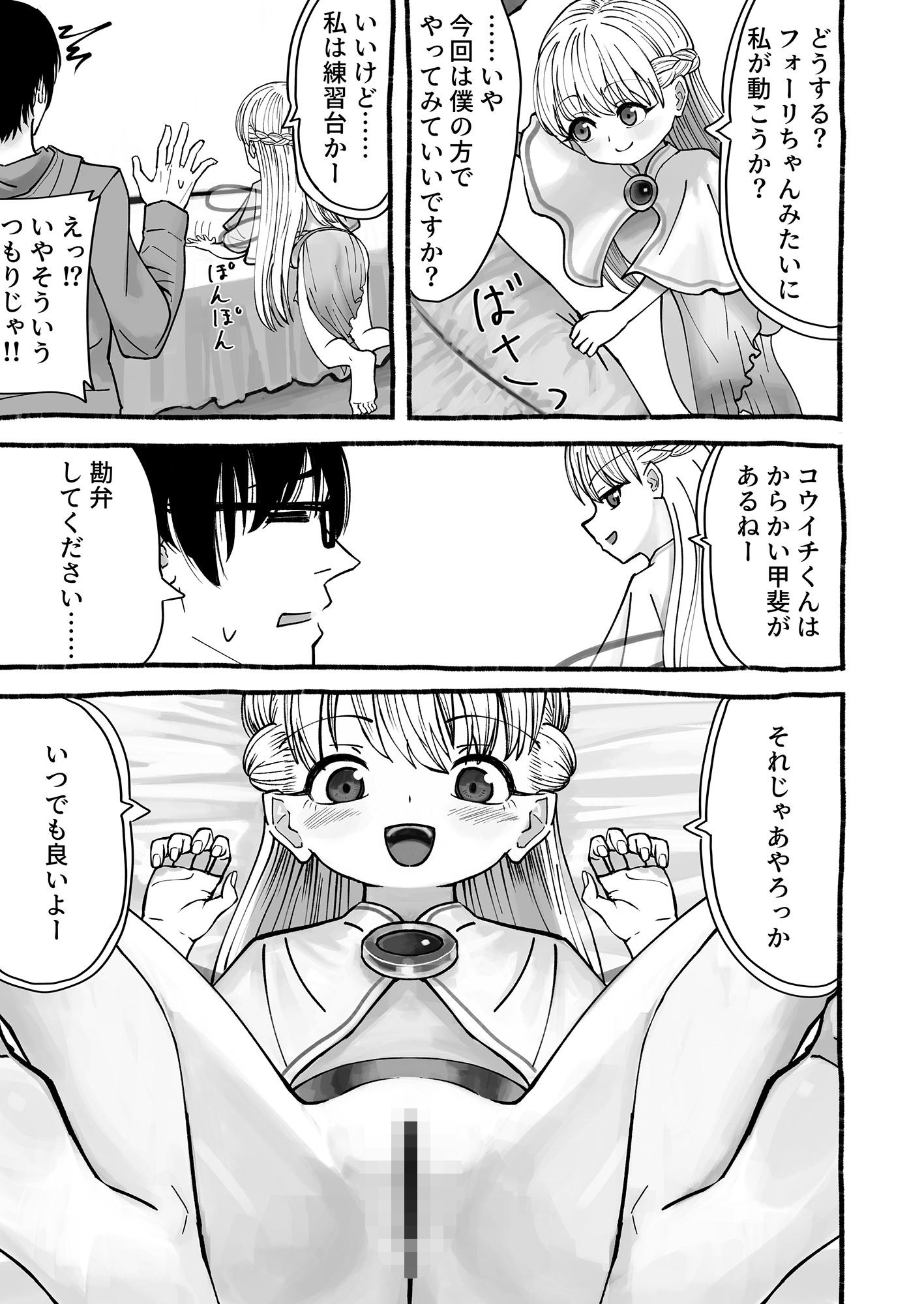 異種族と暮らしたい！  2話のサンプル画像3