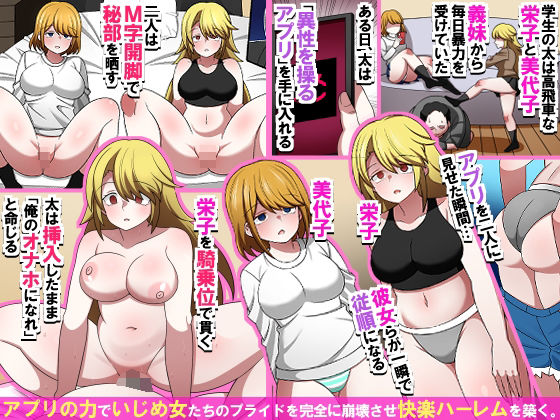 アプリ一つで生意気義妹を完全雌堕ち！〜画面を見せた瞬間、従順な肉便器に変わり、中出ししまくる復讐ハーレム〜 画像1