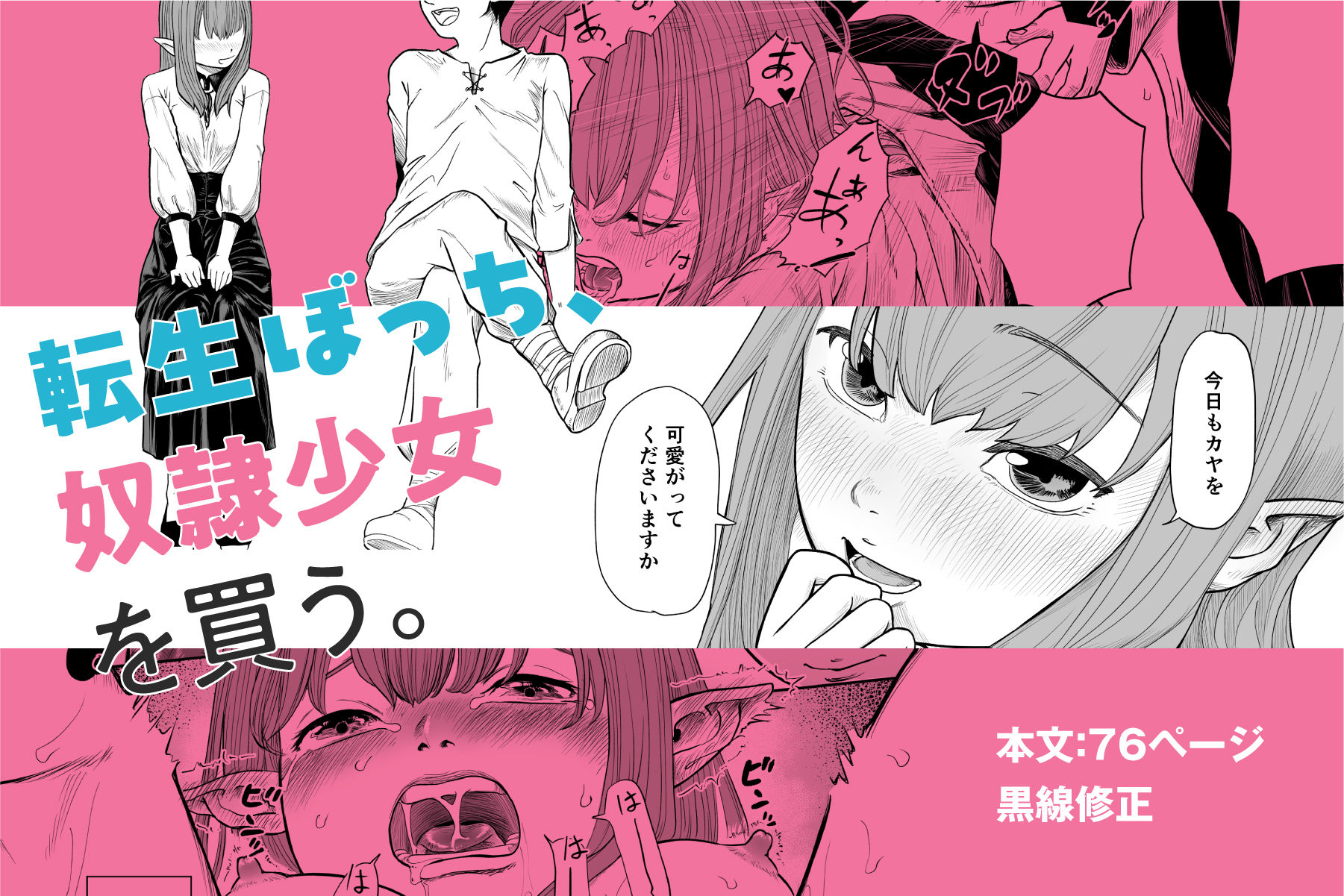 転生ぼっち、奴●少女を買う。_10