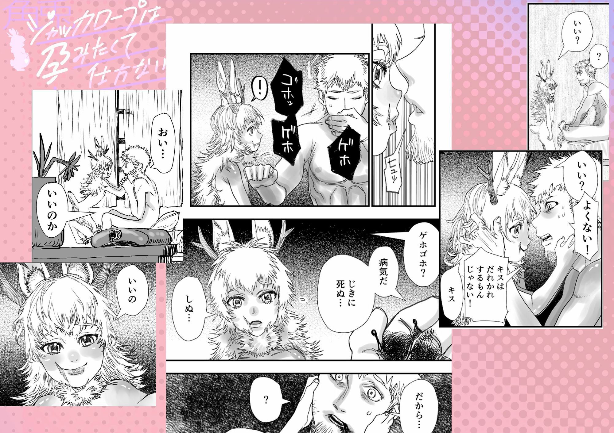 ジャッカロープは孕みたくて仕方がない_5