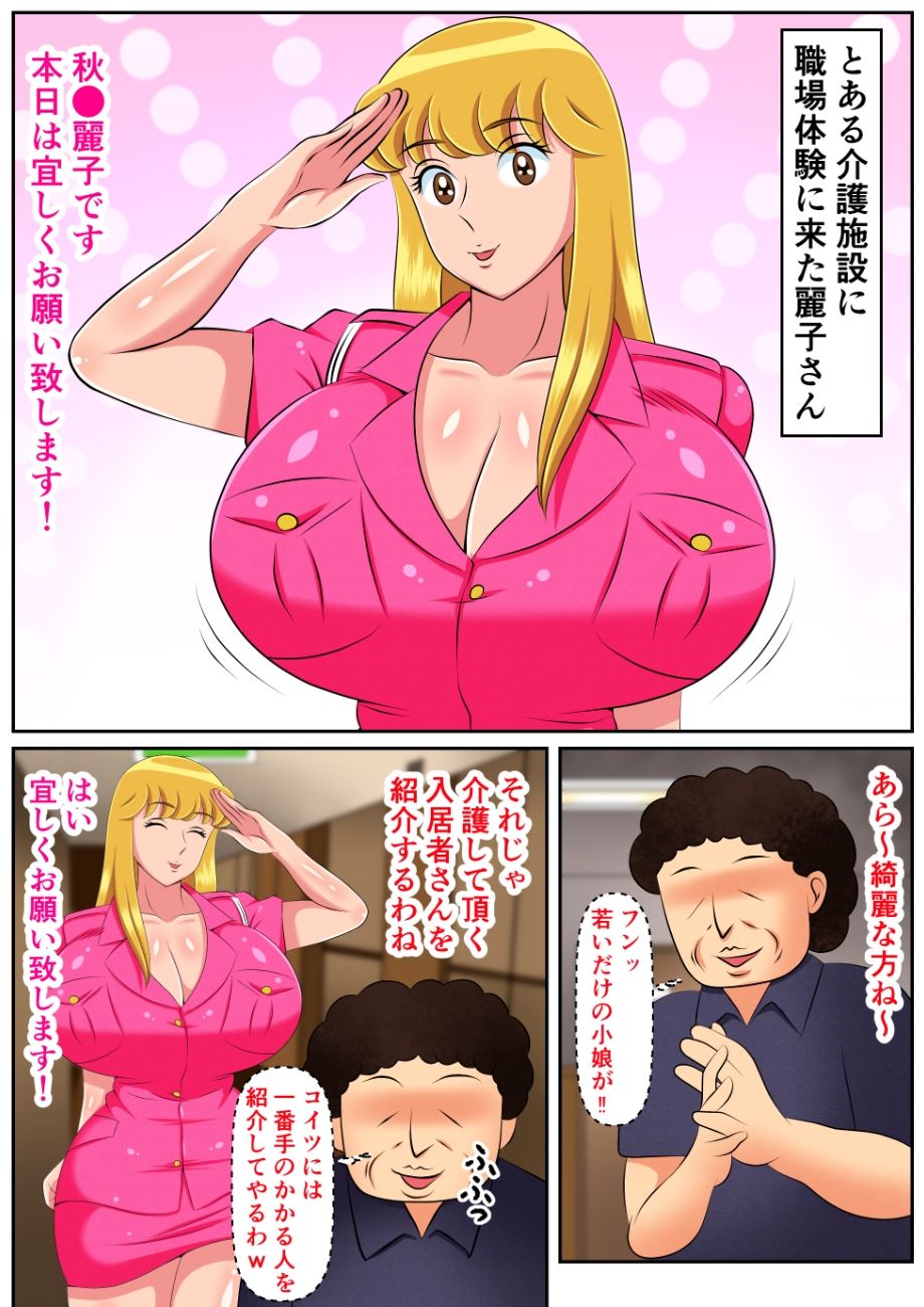 麗子と汚いオッサン  〜ボク、おっぱい大好き編〜 画像1