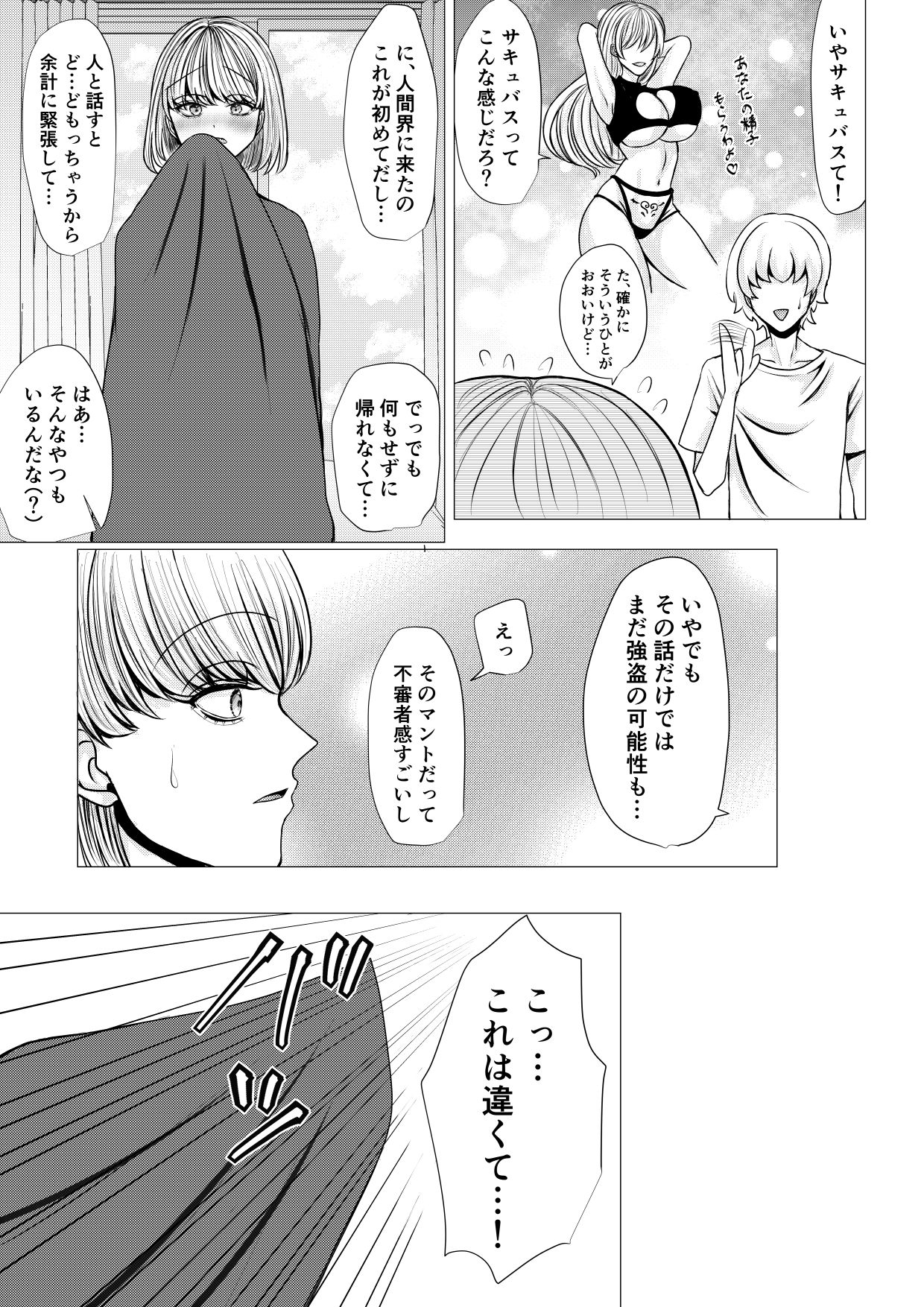 新人サキュバスがコミュ障だと自分の専属になってくれるらしい