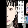 勝手に彫られた人妻さん