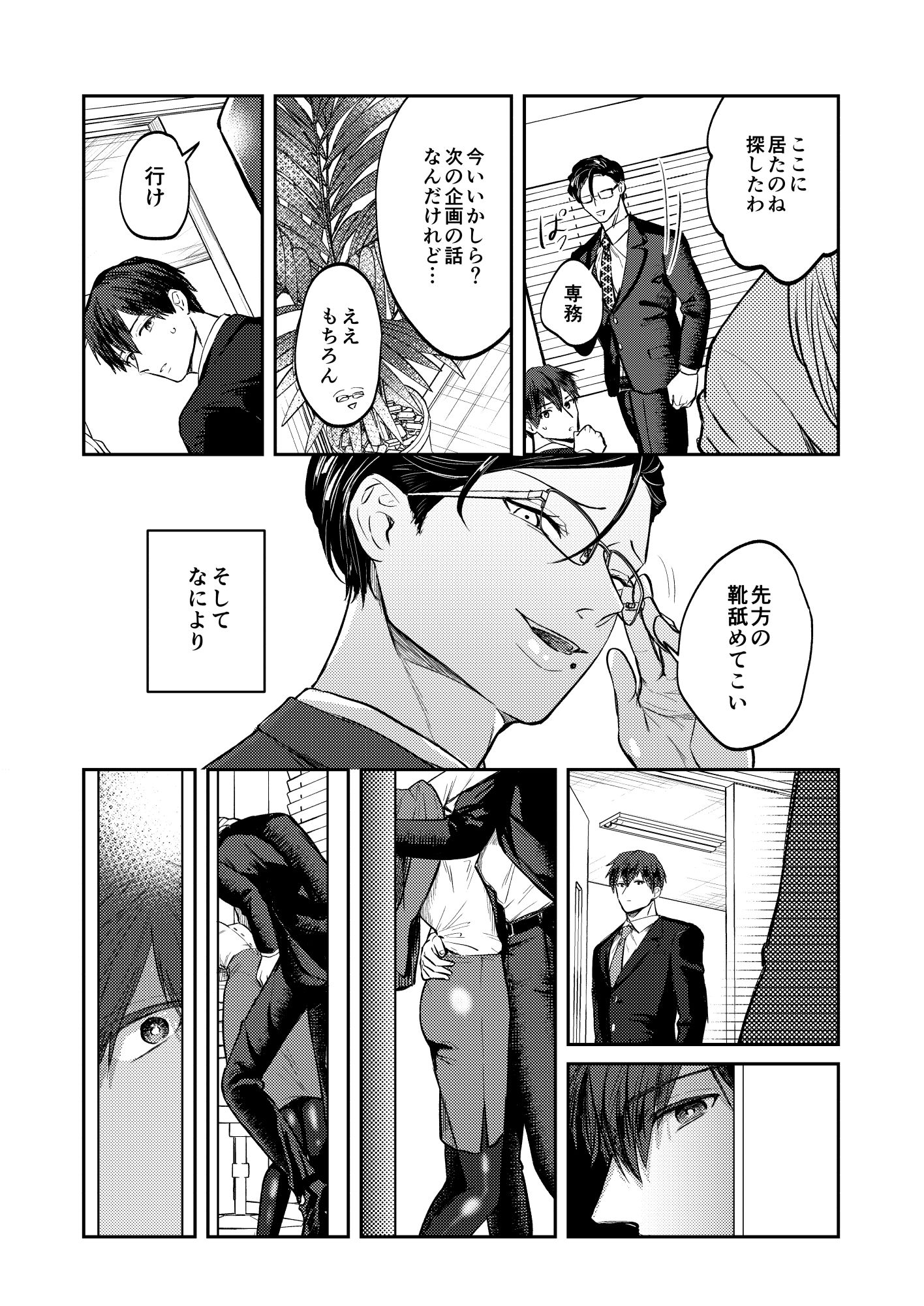 薄い本の寝取り上司を性的に懲らしめる本 画像1