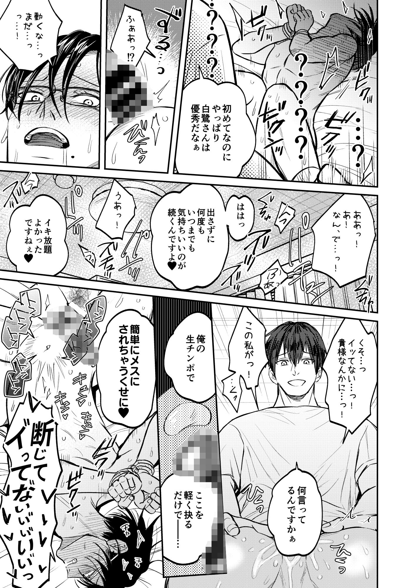 薄い本の寝取り上司を性的に懲らしめる本 画像7