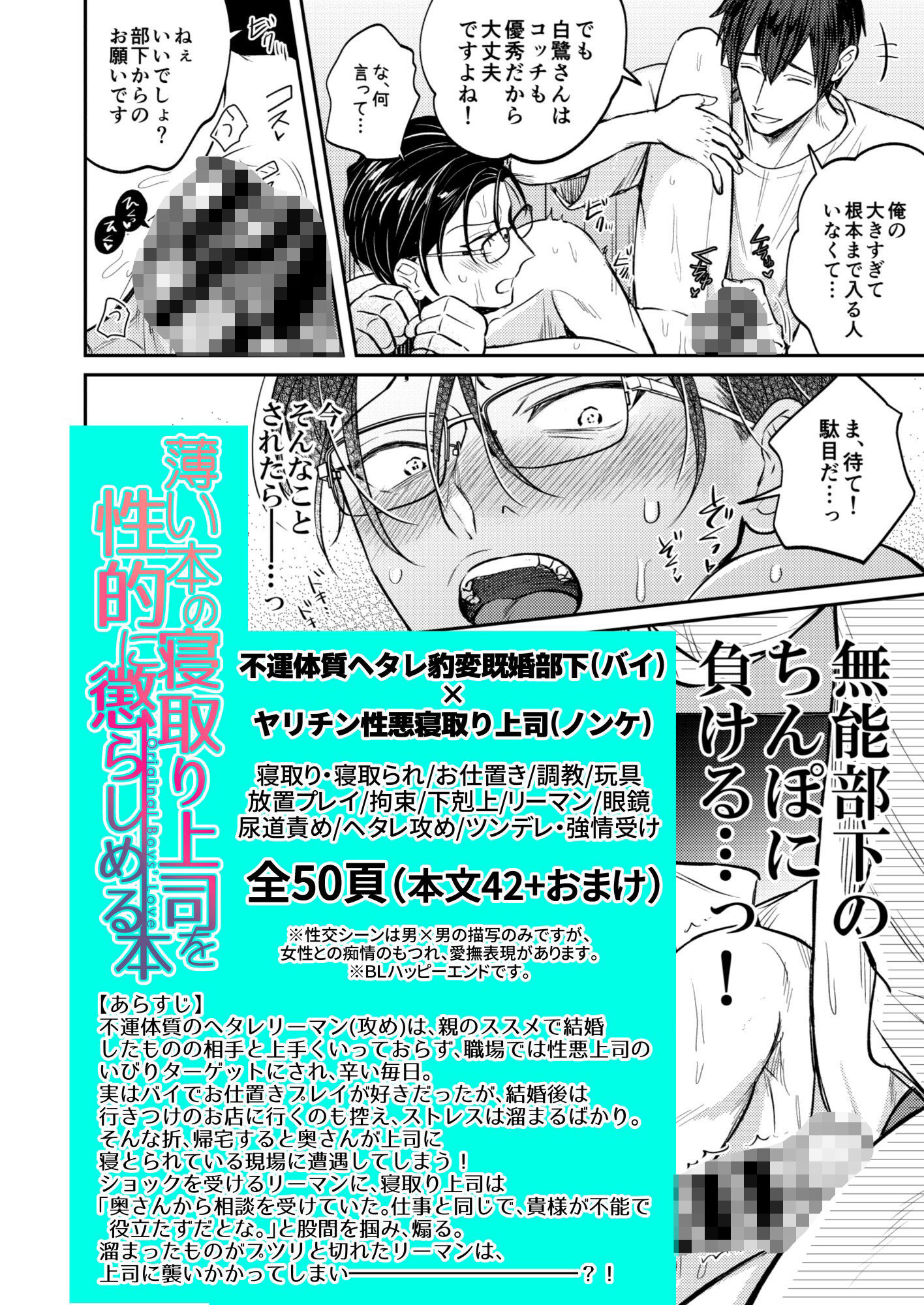 薄い本の寝取り上司を性的に懲らしめる本 画像9