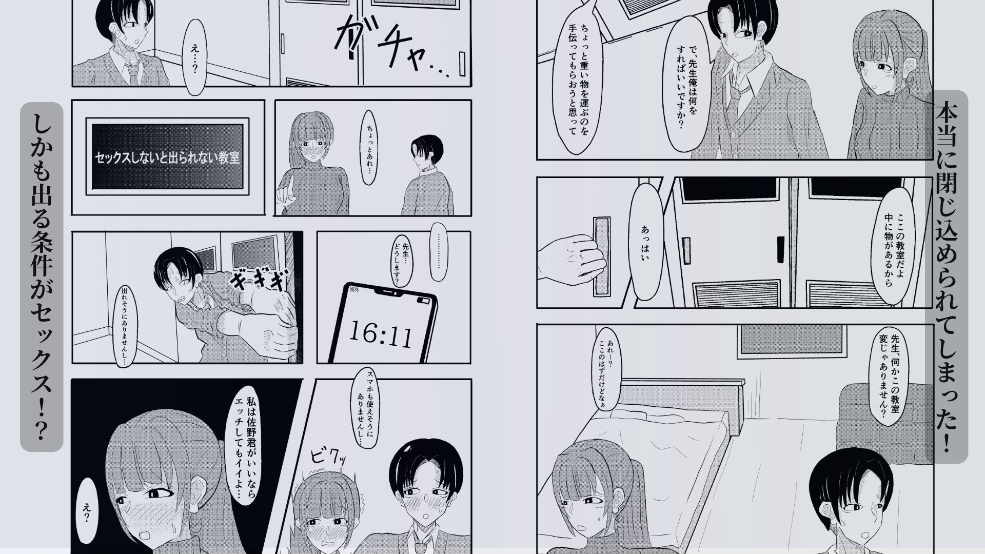 美人な先生とセックスしないと出られなくなる教室に閉じ込められる話 画像2