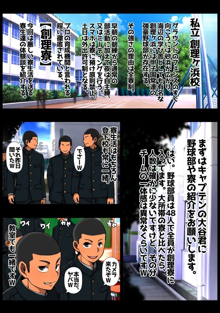 サンプル-全寮制快楽野球部 - サンプル画像